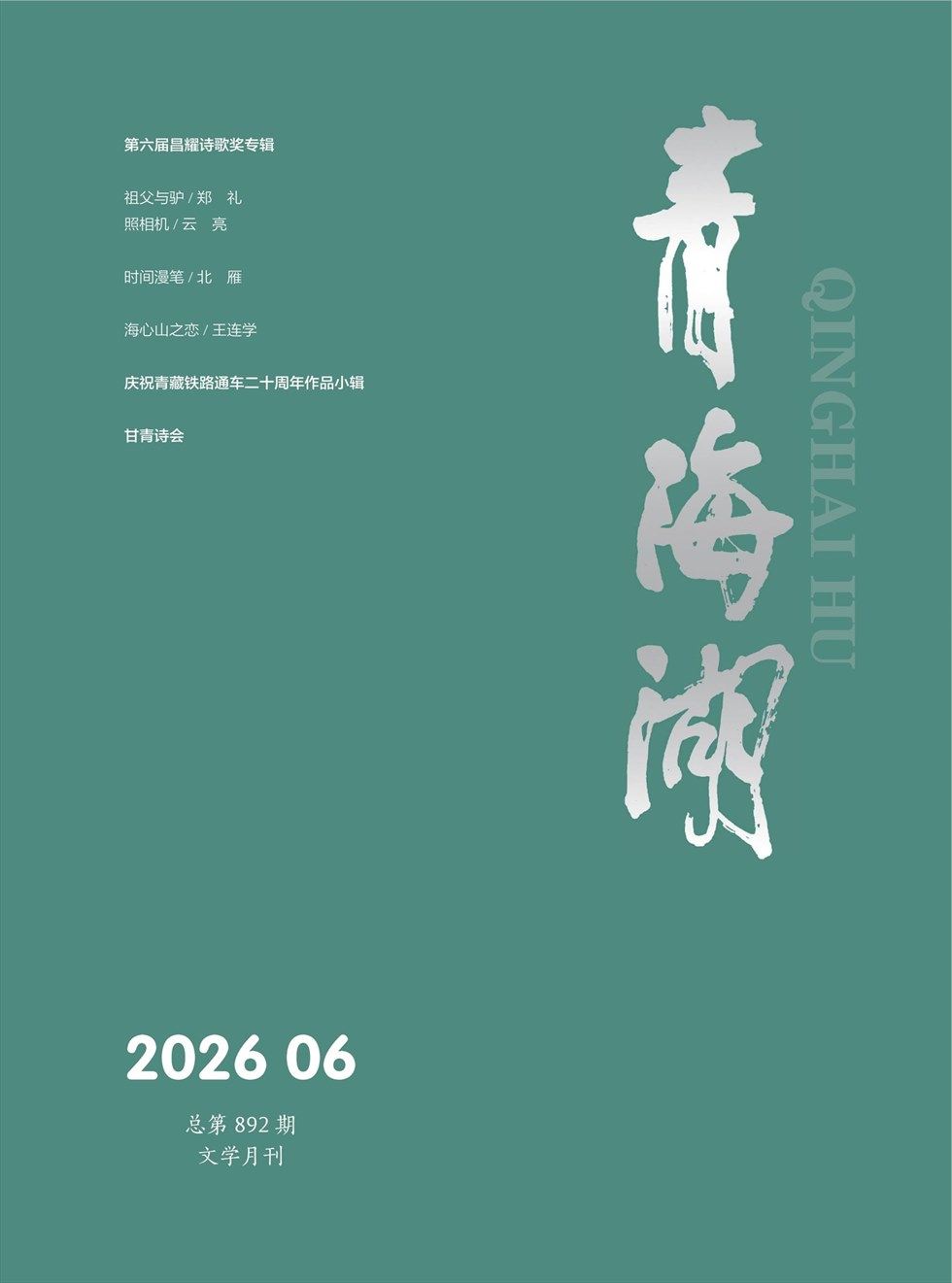 青海湖