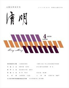 清明2023年第4期