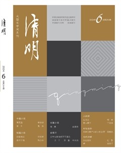 清明2024年第6期