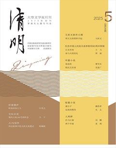 清明
