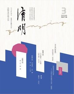 清明