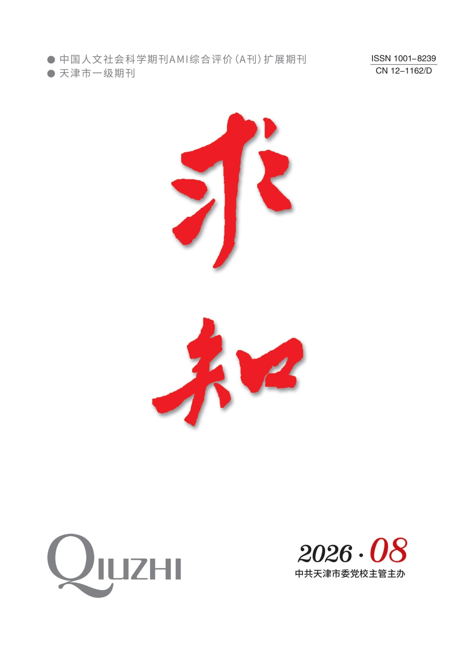 求知