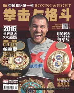 拳击与格斗·上半月杂志封面