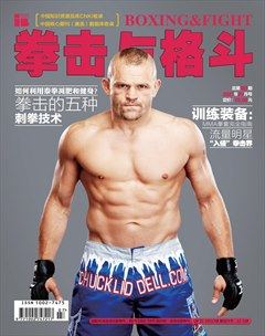 拳击与格斗·上半月杂志封面