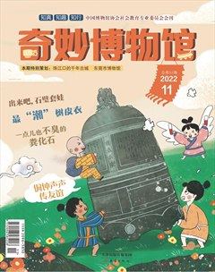 奇妙博物馆