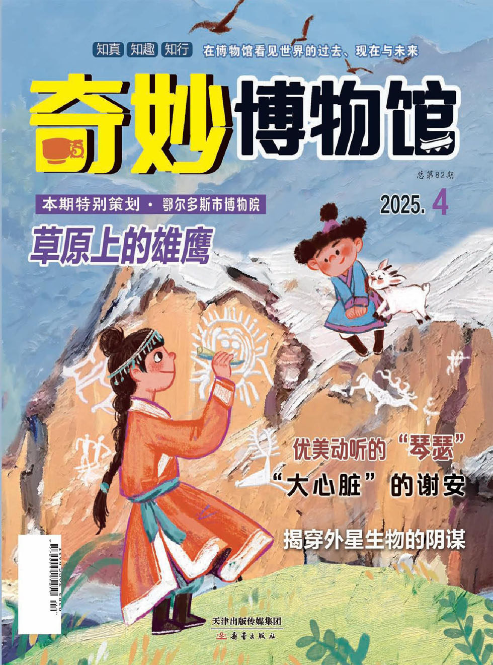 奇妙博物馆