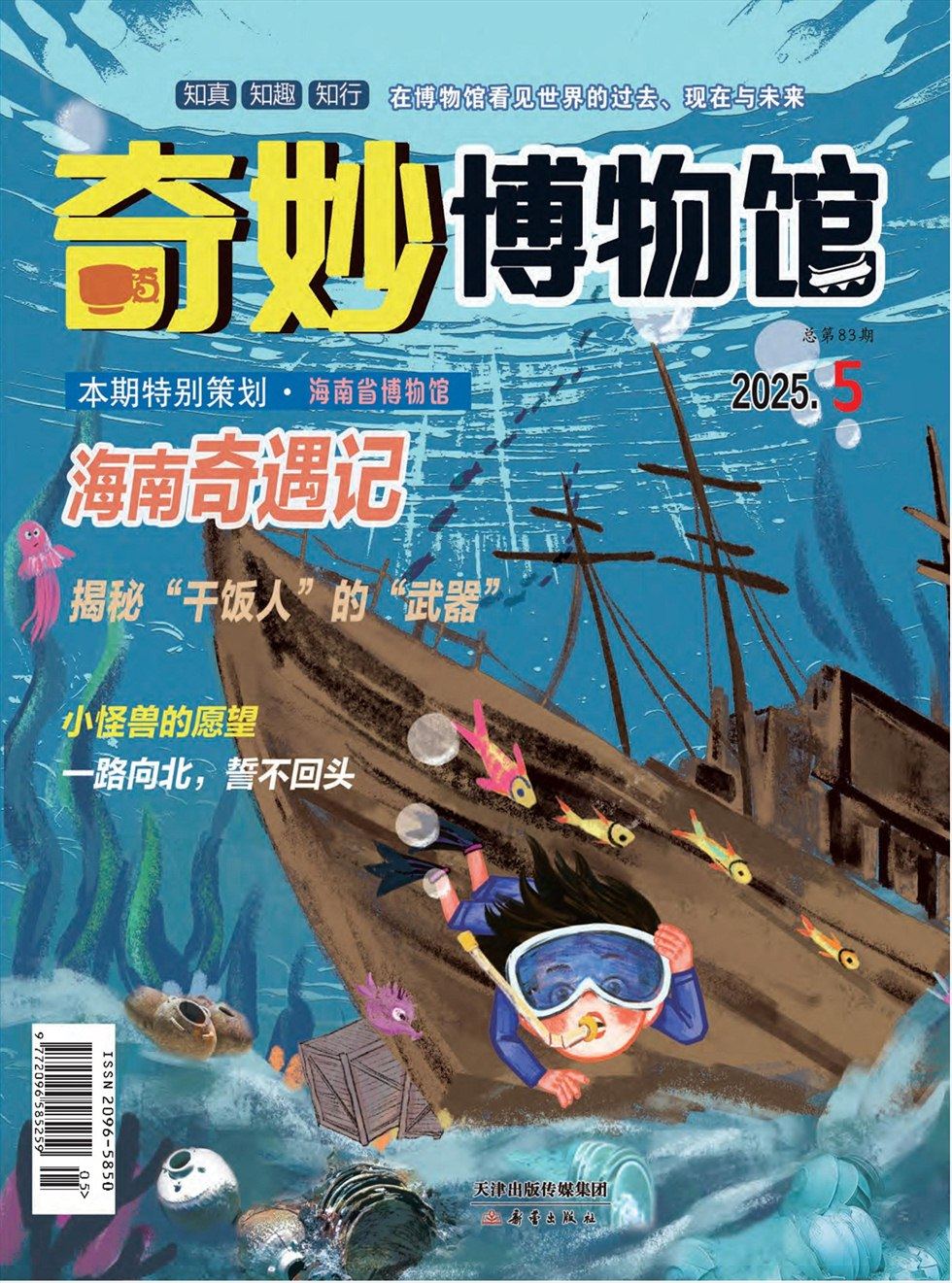 奇妙博物馆