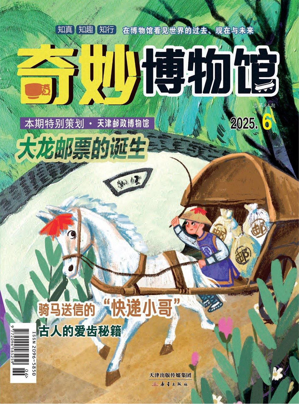 奇妙博物馆