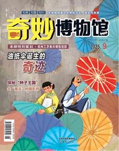 奇妙博物馆