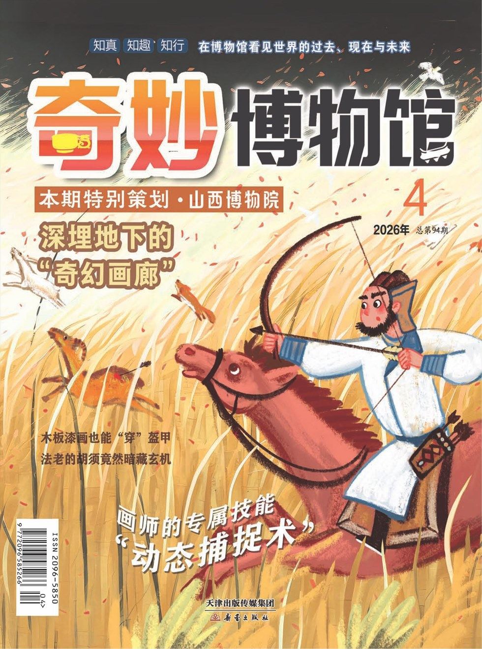 奇妙博物馆