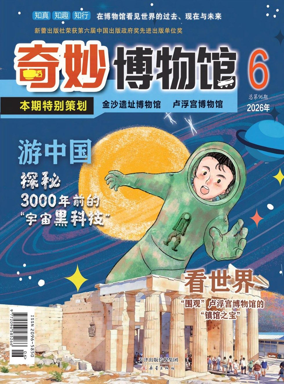 奇妙博物馆