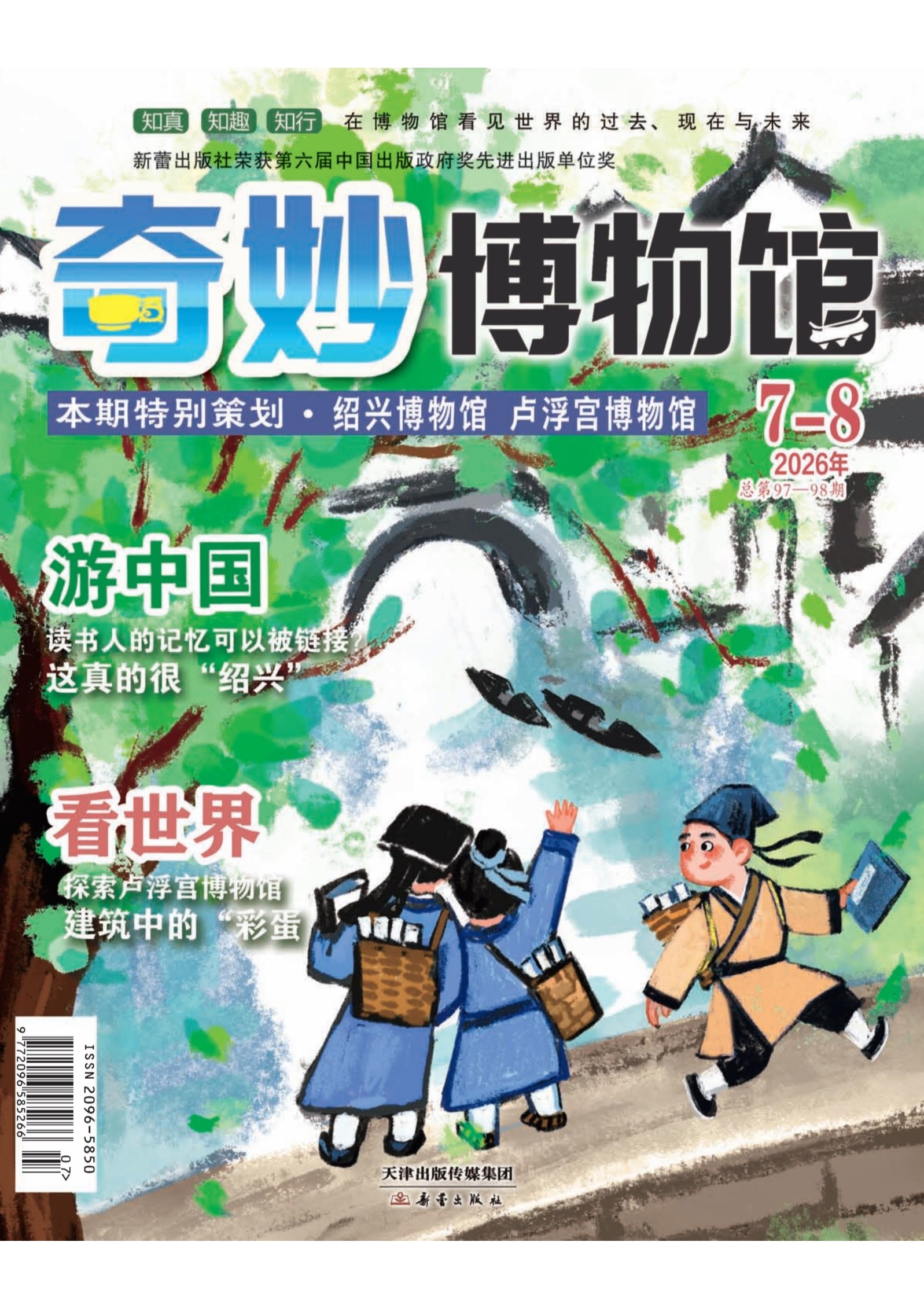 奇妙博物馆
