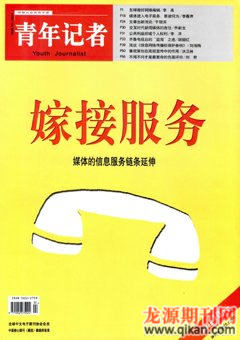 青年记者