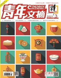 青年文摘(彩版)