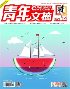 青年文摘(彩版)