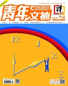 青年文摘(彩版)