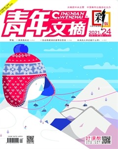 青年文摘(彩版)