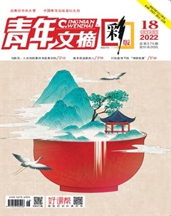 青年文摘(彩版)