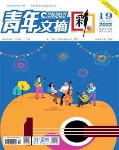青年文摘(彩版)