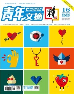 青年文摘(彩版)