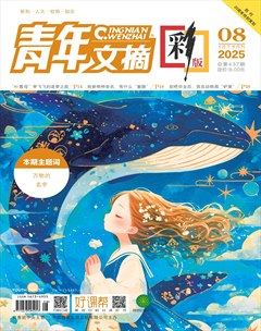 青年文摘(彩版)