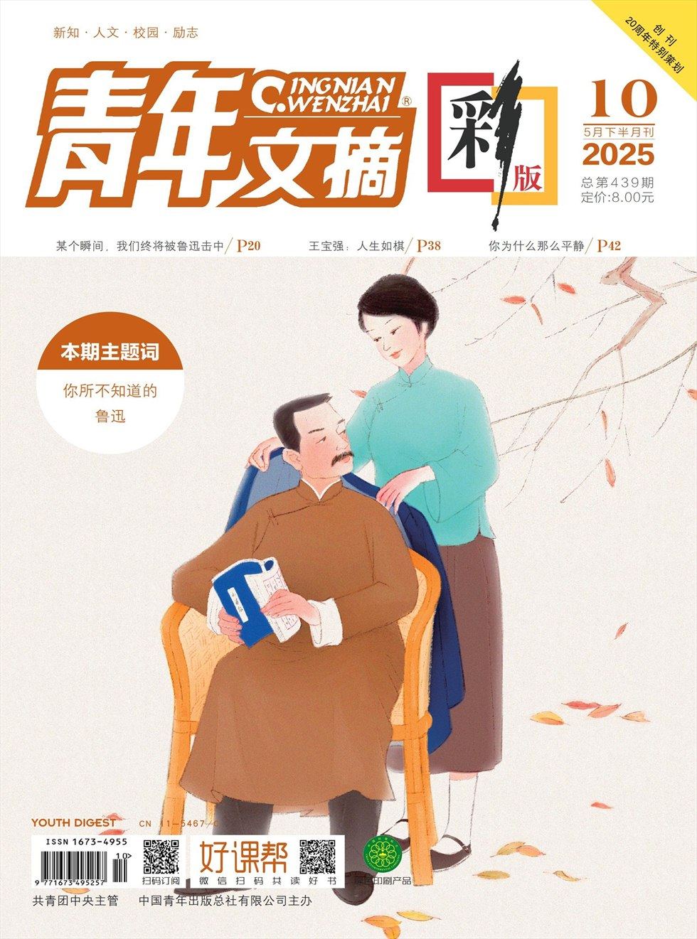 青年文摘(彩版)
