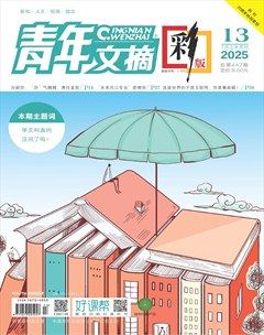 青年文摘(彩版)
