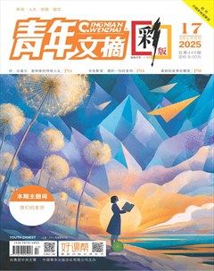 青年文摘(彩版)