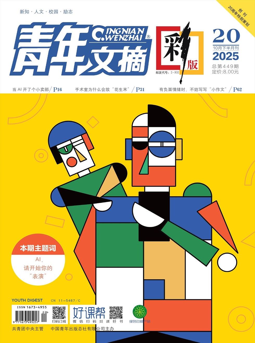 青年文摘(彩版)
