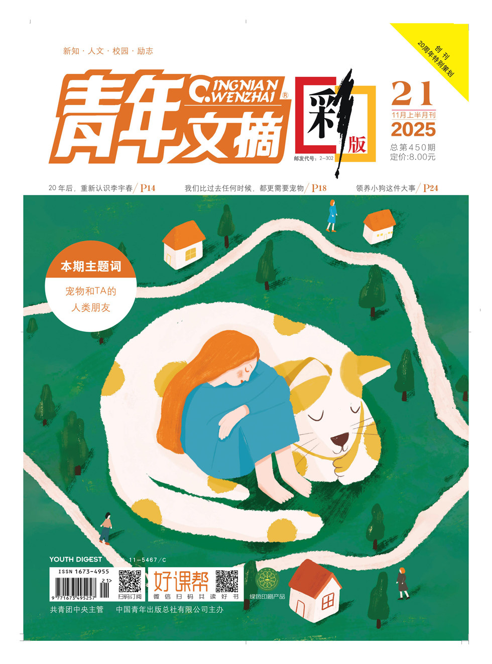 青年文摘(彩版)