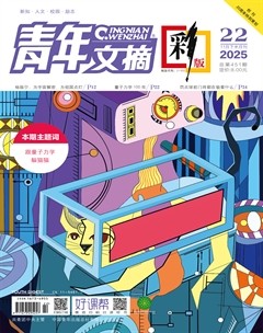 青年文摘(彩版)