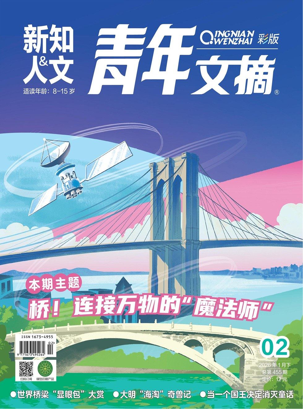 青年文摘(彩版)