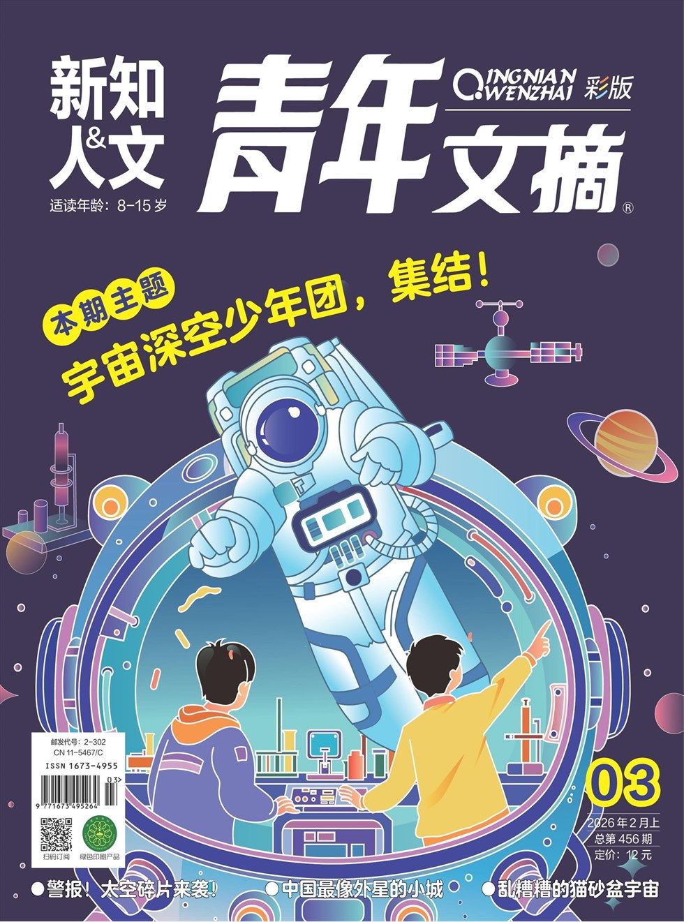 青年文摘(彩版)