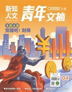 青年文摘(彩版)