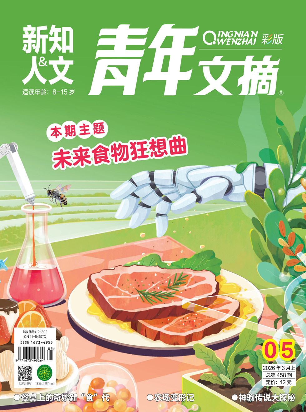 青年文摘(彩版)