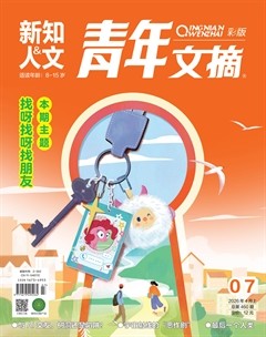 青年文摘(彩版)
