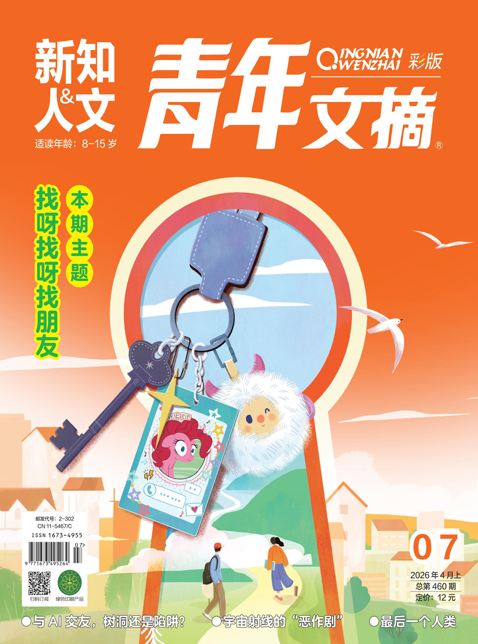 青年文摘(彩版)