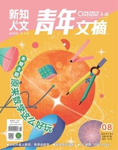 青年文摘(彩版)