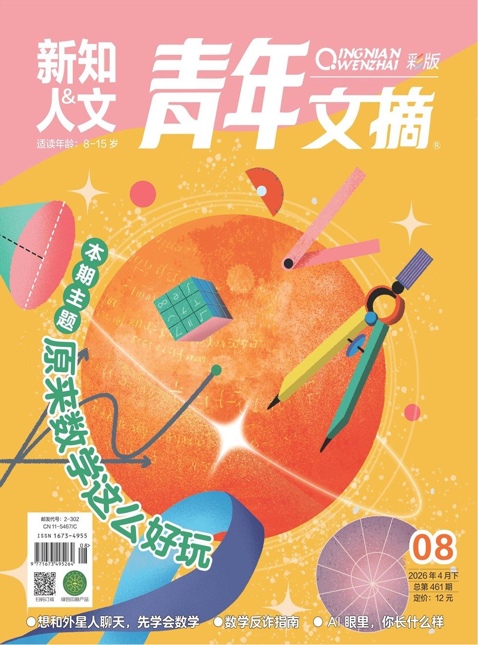 青年文摘(彩版)