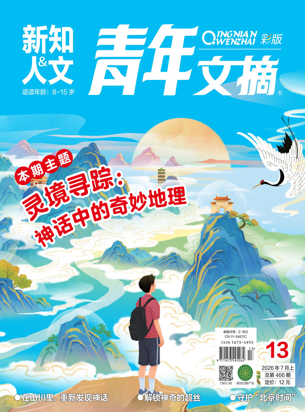青年文摘(彩版)