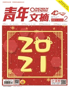 青年文摘