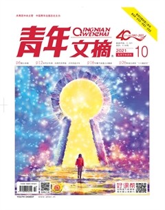 青年文摘