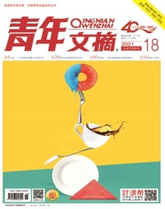 2021年第18期