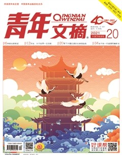 青年文摘
