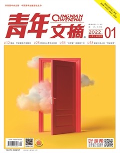 青年文摘