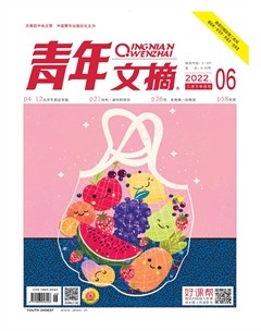 青年文摘