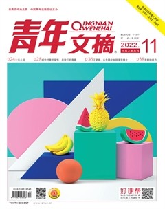 青年文摘