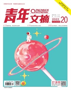 青年文摘