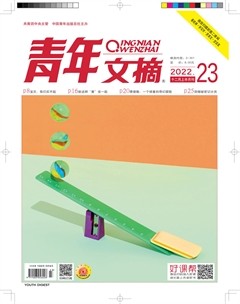 青年文摘
