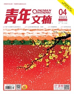 青年文摘